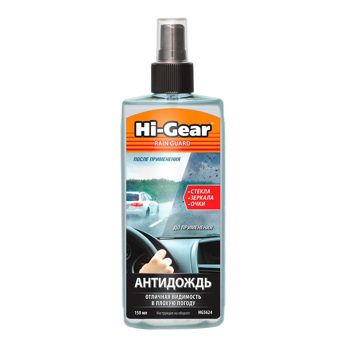 HG5624 Антидождь Hi-Gear 150 мл